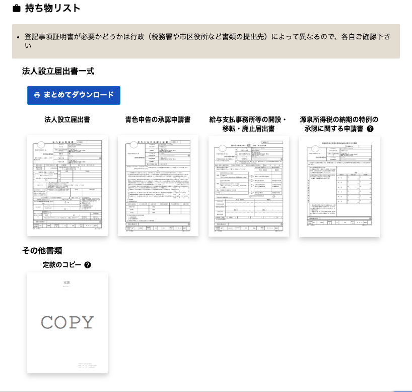 税務署へ行く持ち物リスト