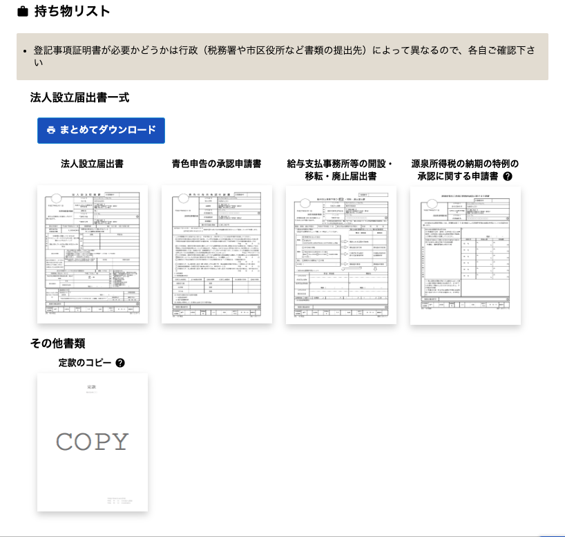 専門ショップ 法人登記の書式と手続 添付書類の書式と解説 人文/社会