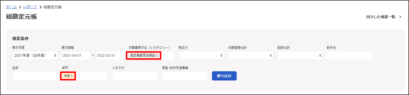 固定資産売却損益の項目名と本部の項目名を指し示すスクリーンショット