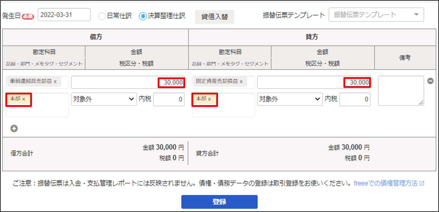 部門と金額の入力画面