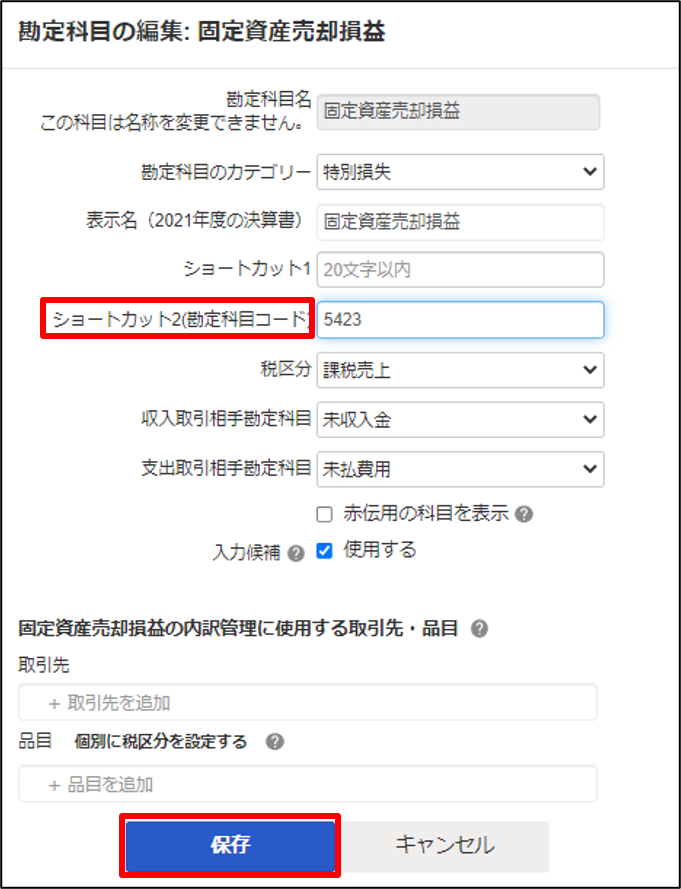 ショートカット2(勘定科目コード)の項目名を指し示すスクリーンショット