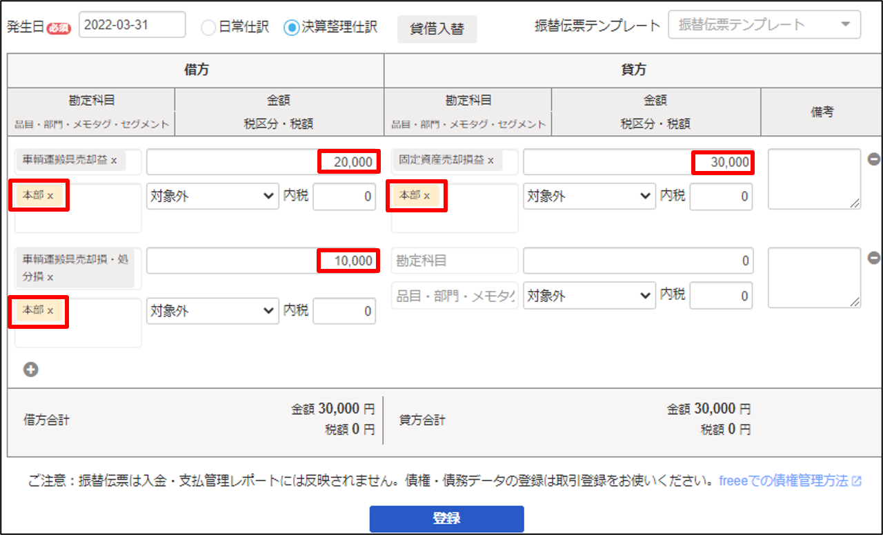 部門と金額の入力画面