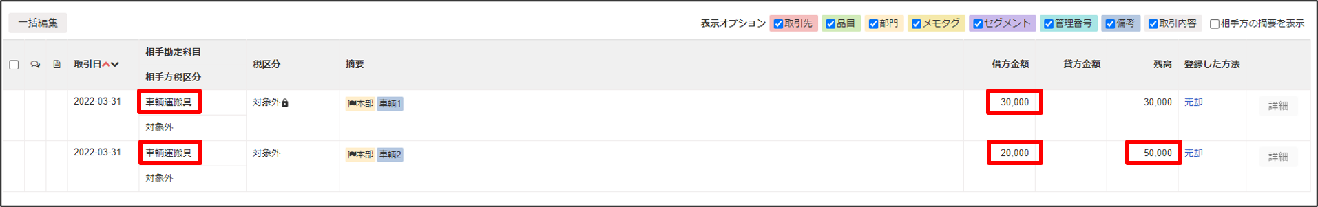 売却資産内容の確認画面