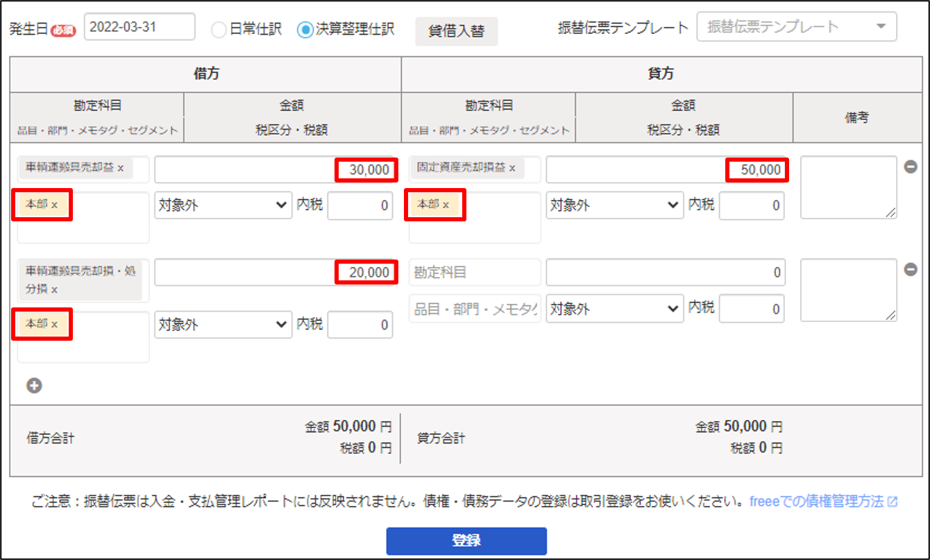 部門と金額の入力画面