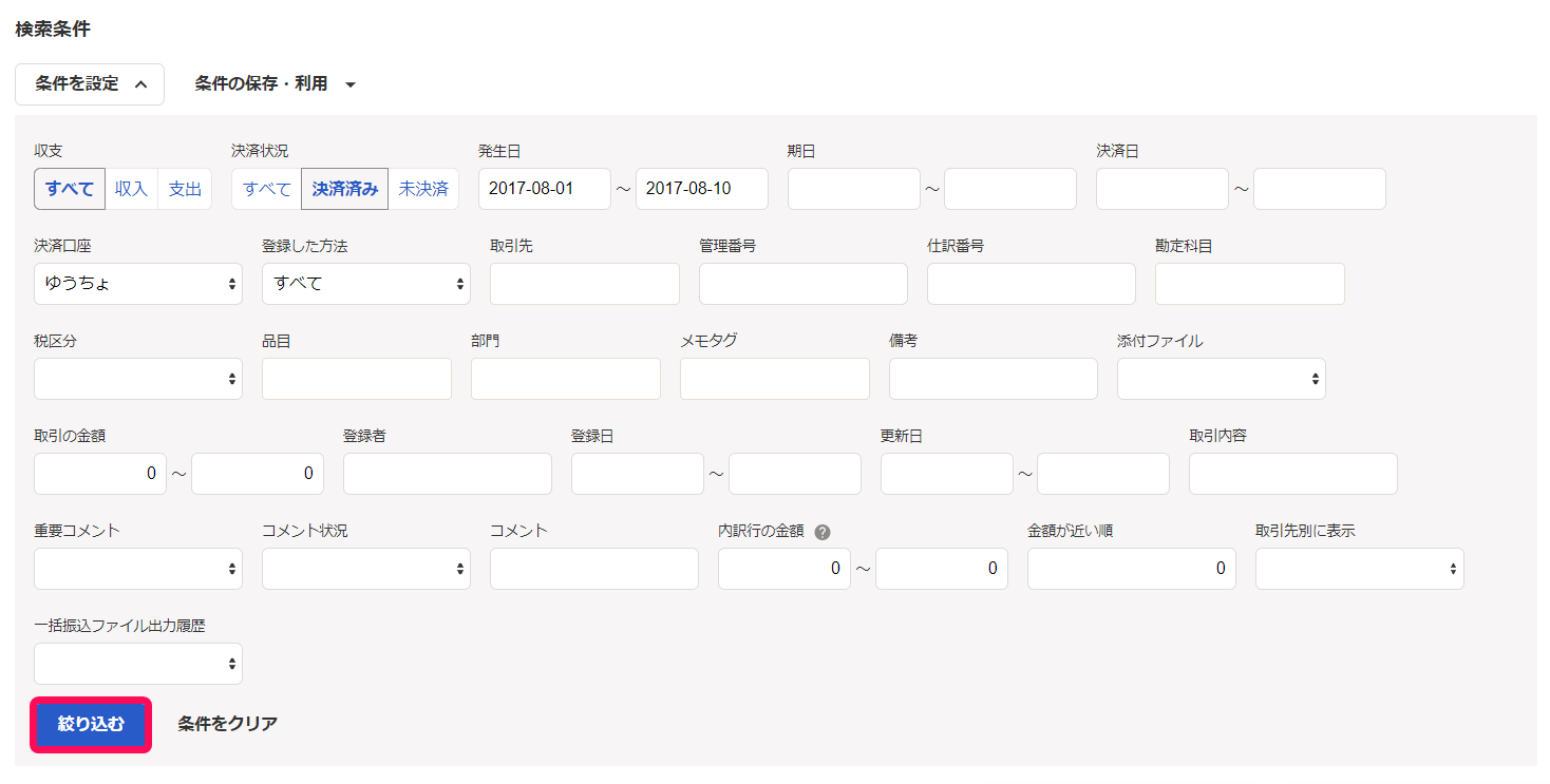 絞り込むボタンを指し示すスクリーンショット