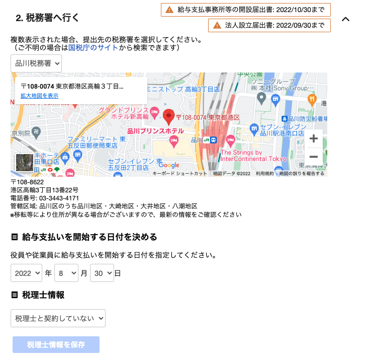 税務署へ行く