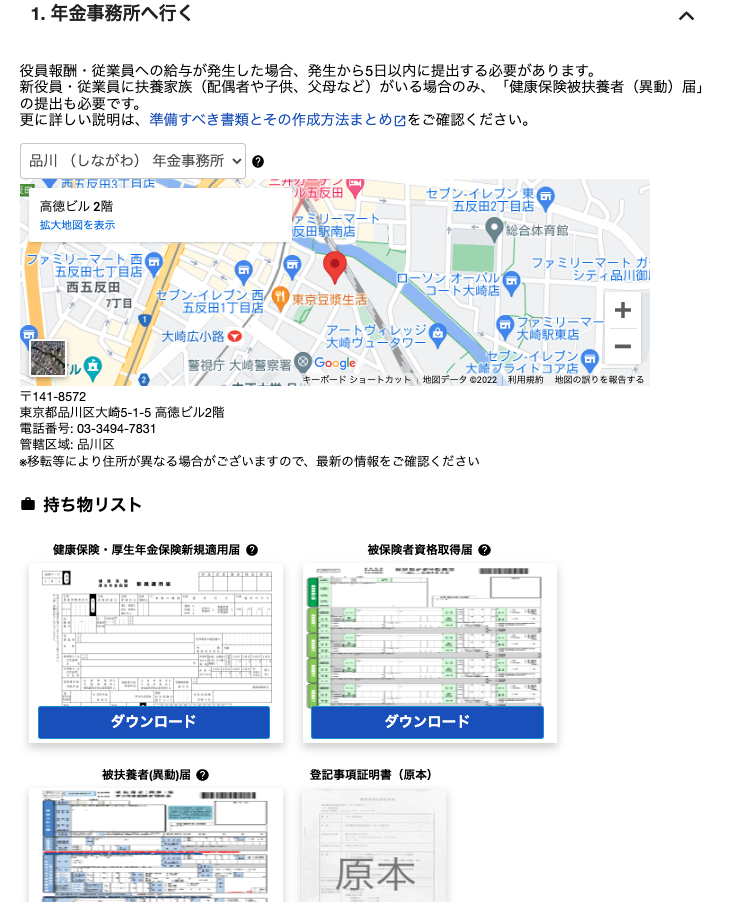 年金事務所へ行く