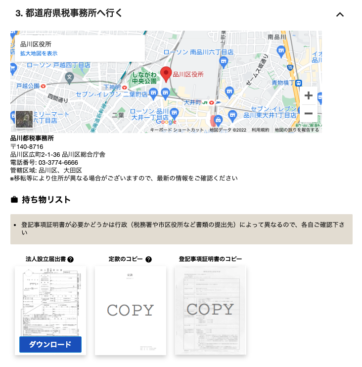 都道府県税事務所へ行く