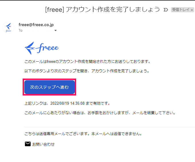 次のステップへ進むボタンを指し示すスクリーンショット