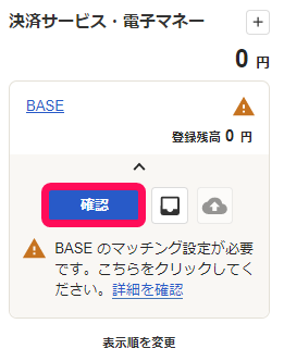 確認ボタンを指し示すスクリーンショット