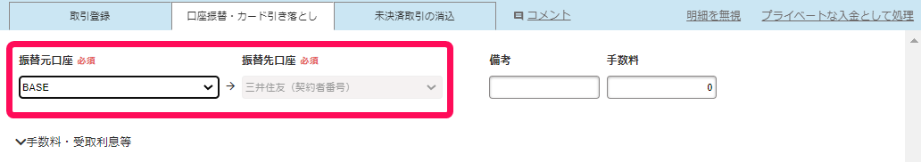 自動で登録する場合の口座振替画面のスクリーンショット