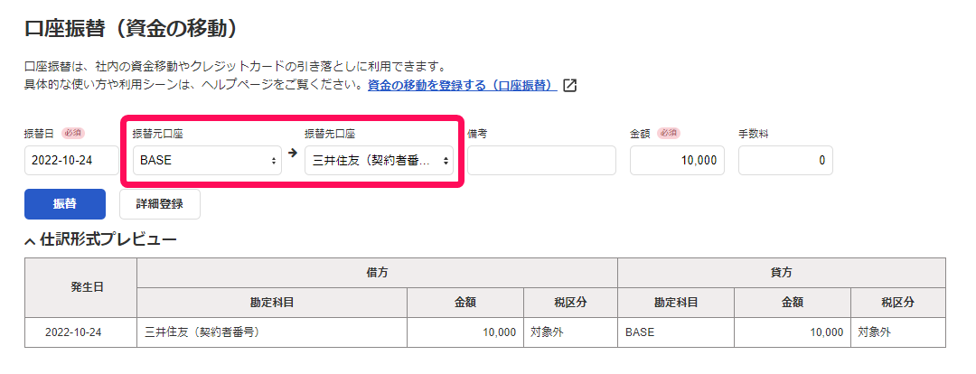 手動で登録する場合の口座振替画面のスクリーンショット