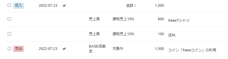 商品売上取引のスクリーンショット