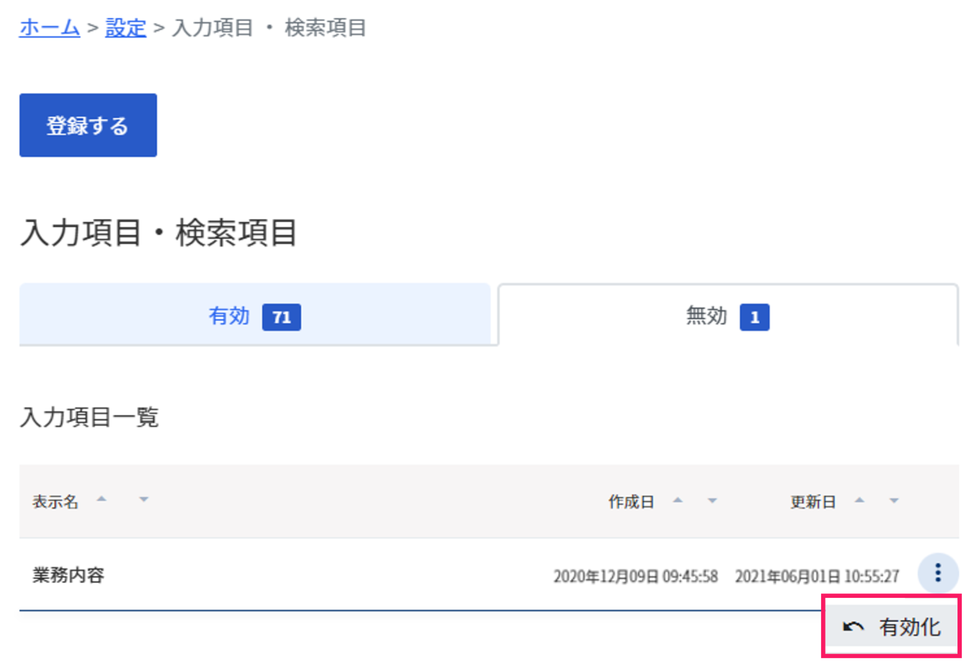 有効化ボタンを指し示すスクリーンショット