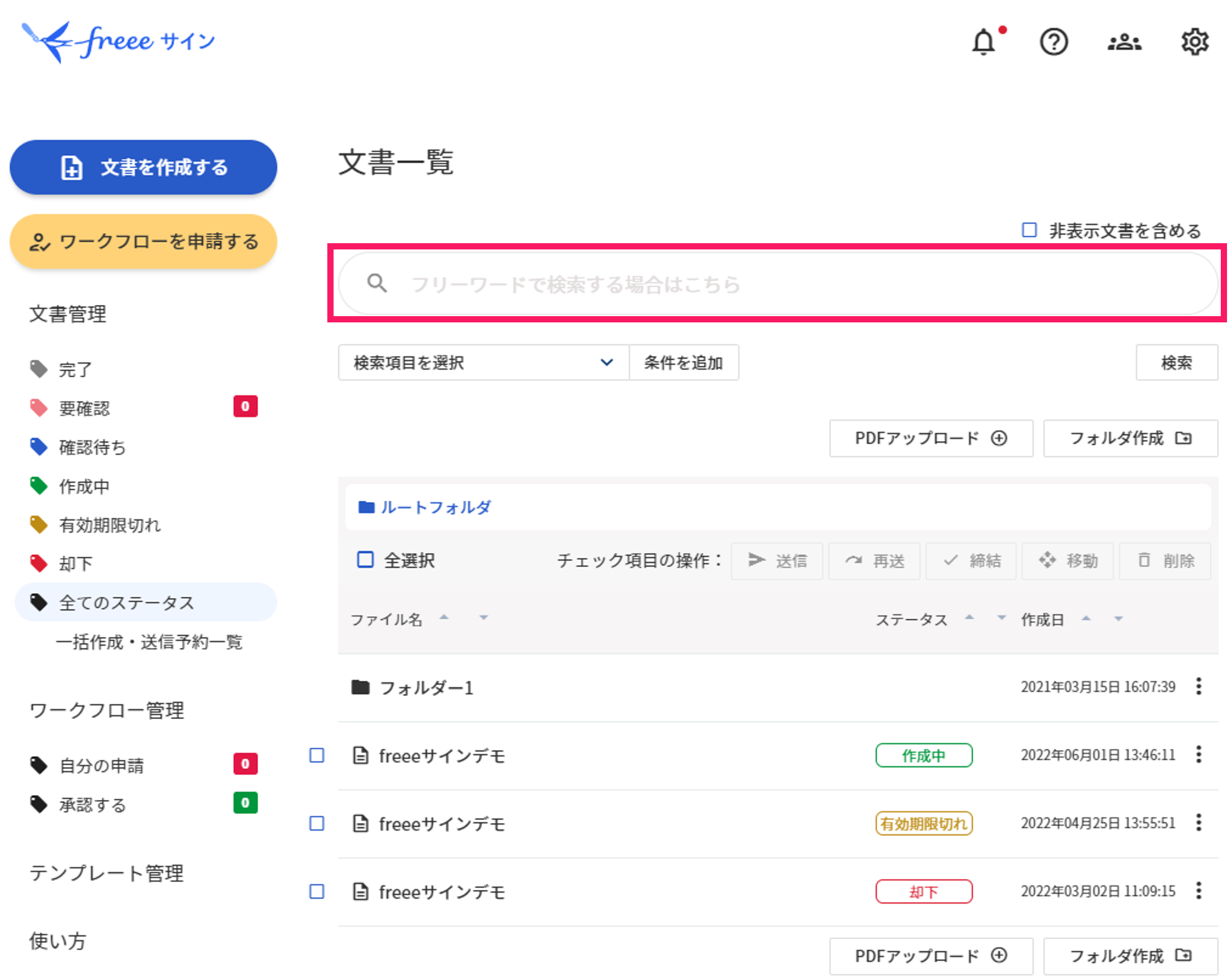 検索欄を指し示すスクリーンショット
