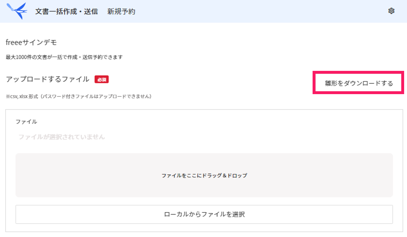 雛形をダウンロードするボタンを指し示すスクリーンショット