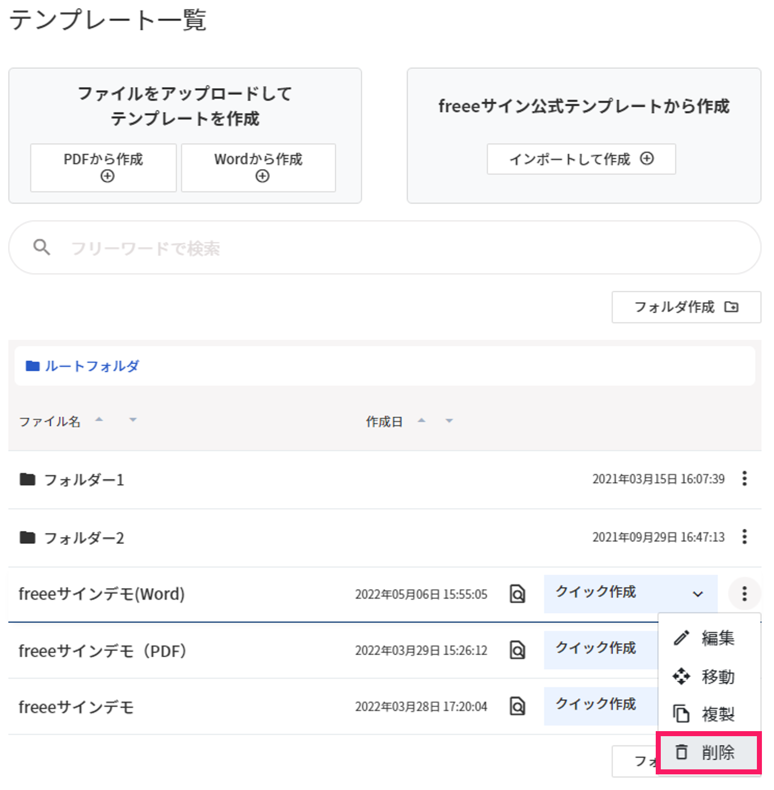 削除を指し示すスクリーンショット