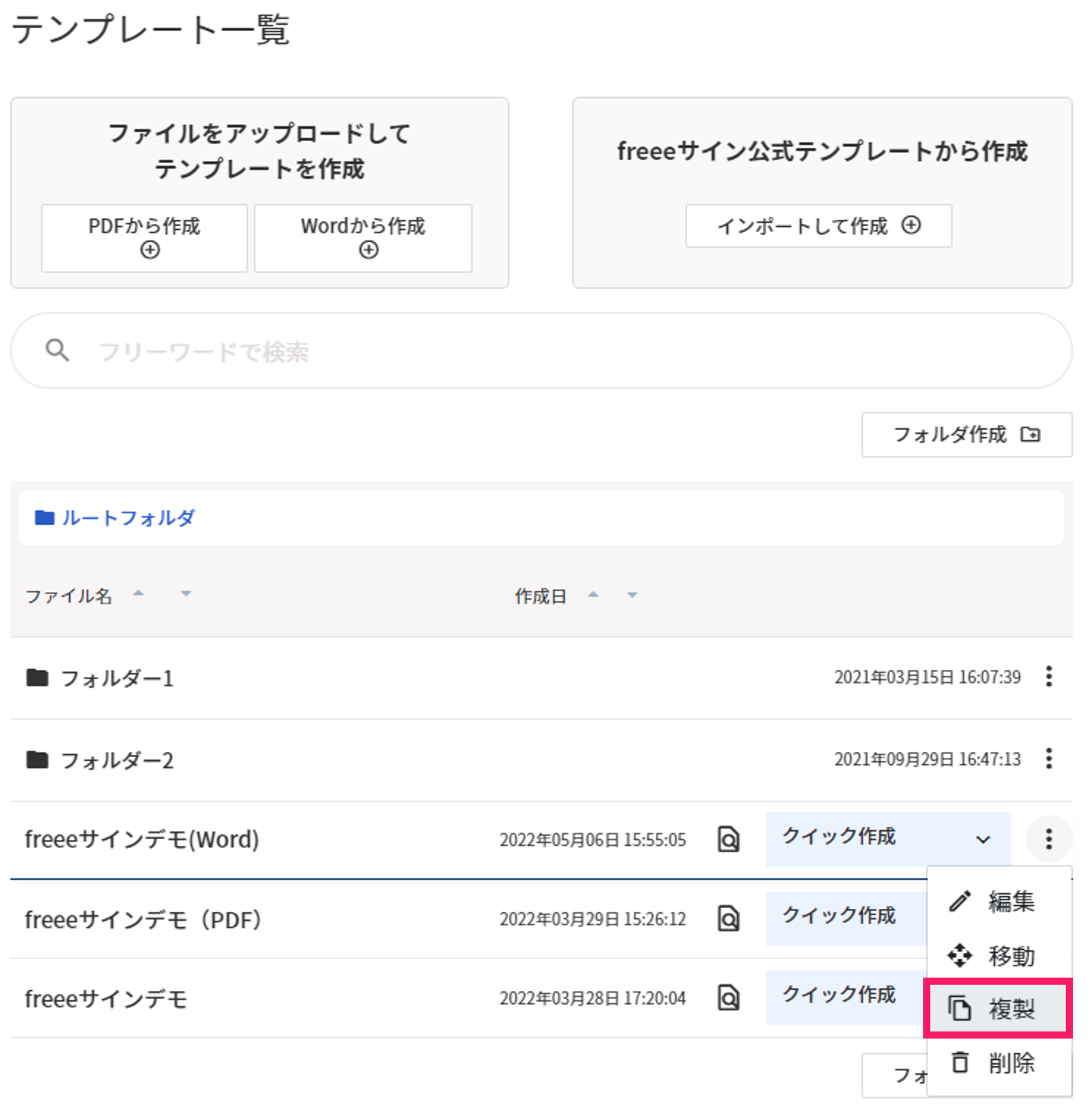 複製を指し示すスクリーンショット