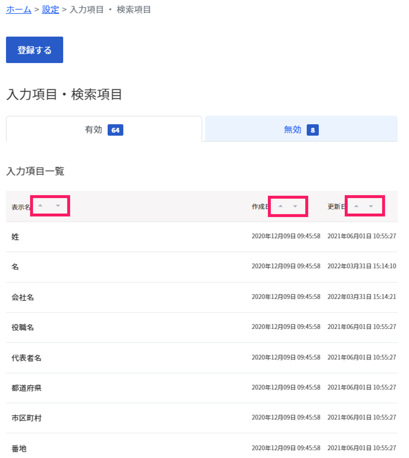 並び替えボタンを指し示すスクリーンショット