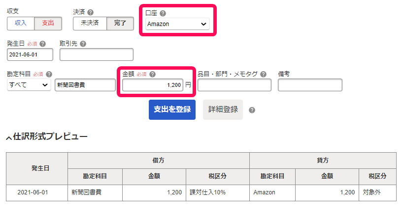 取引登録画面のスクリーンショット