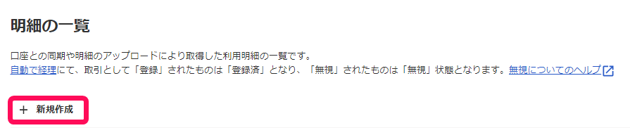 新規作成ボタンを指し示すスクリーンショット