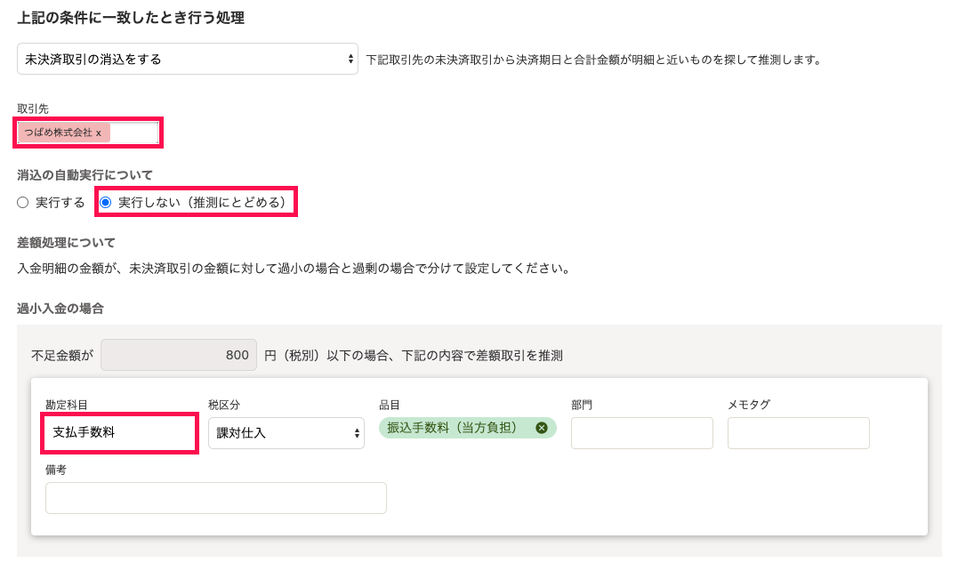 「自動登録ルールの作成」画面の「上記の条件に一致したとき行う処理」欄にて、上記の4項目を指定しているスクリーンショット