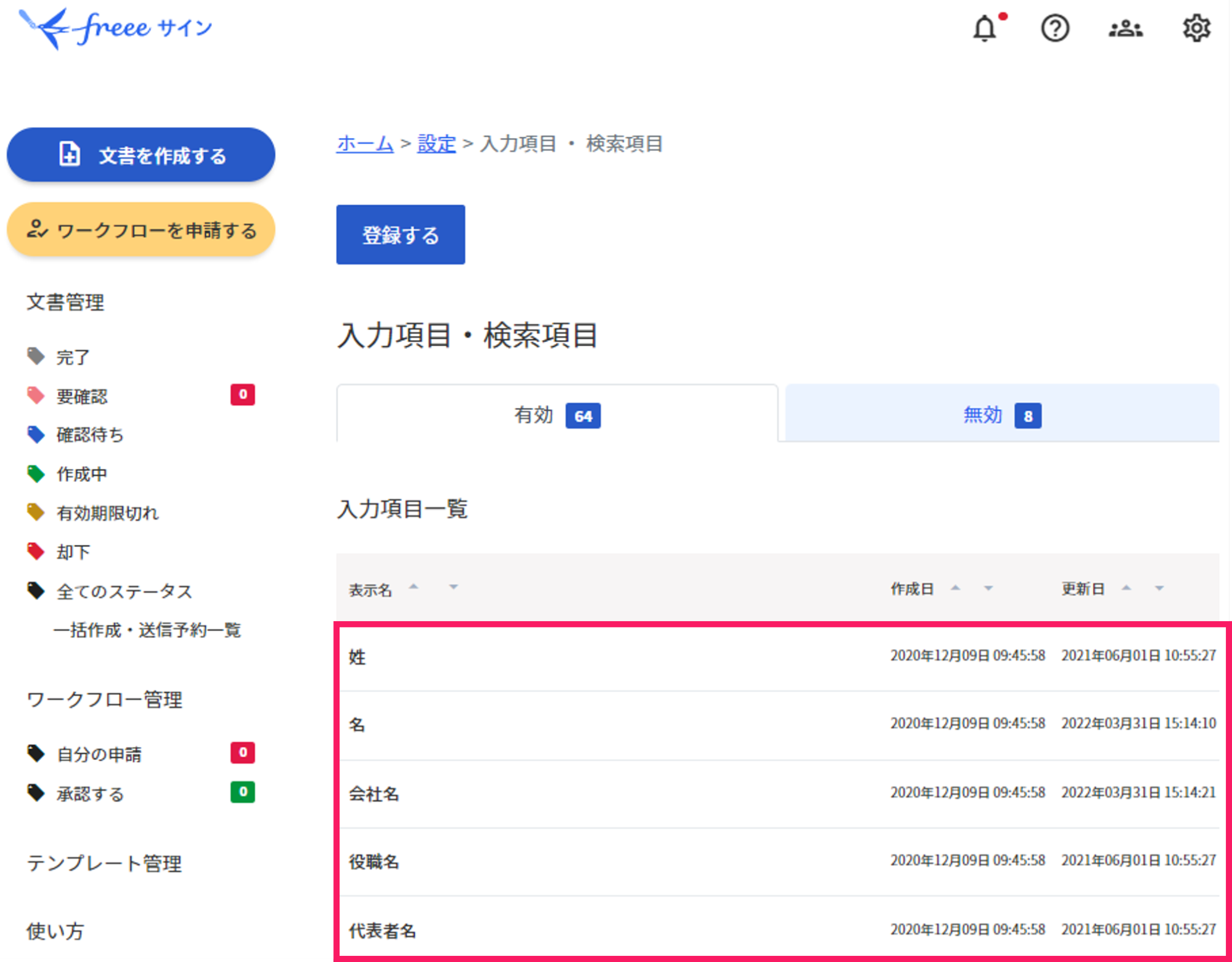 入力項目一覧を指し示しているスクリーンショット