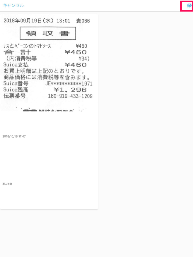 保存を指し示すスクリーンショット