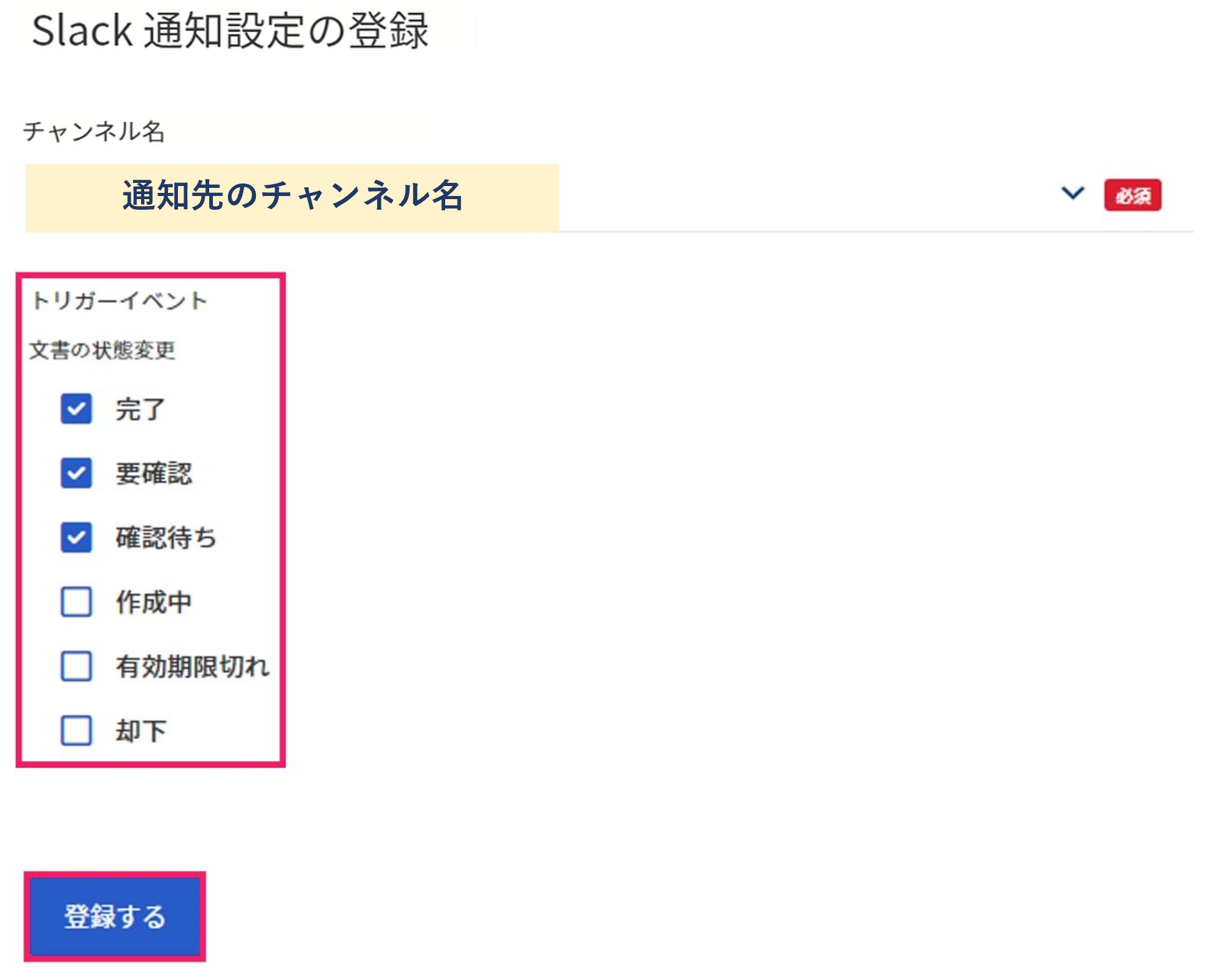 登録するボタンを指し示すスクリーンショット