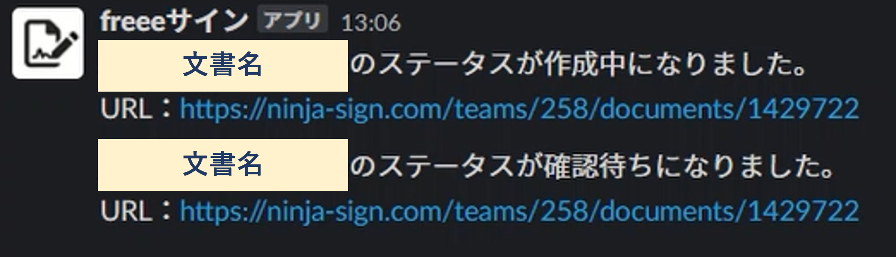指定したチャンネルに届いた通知画面
