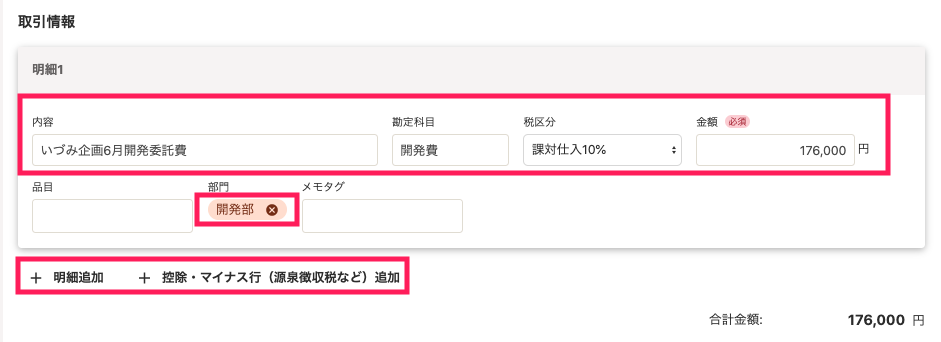 取引情報を指し示すスクリーンショット