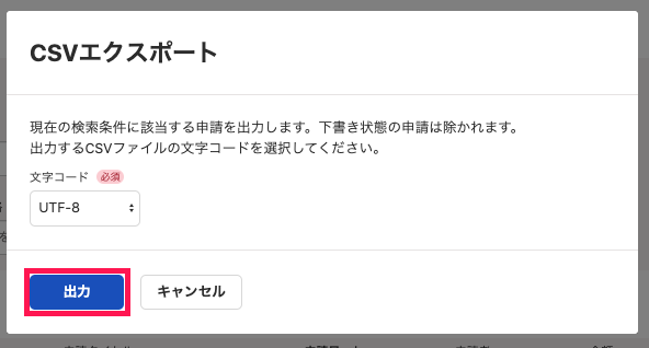 出力ボタンを指し示すスクリーンショット