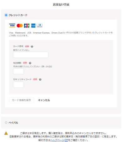 お支払い方法でクレジットカード決済を選択しているスクリーンショット