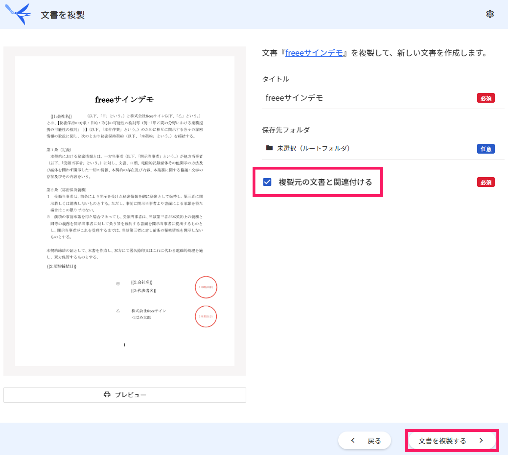 文書を複製するボタンを指し示すスクリーンショット