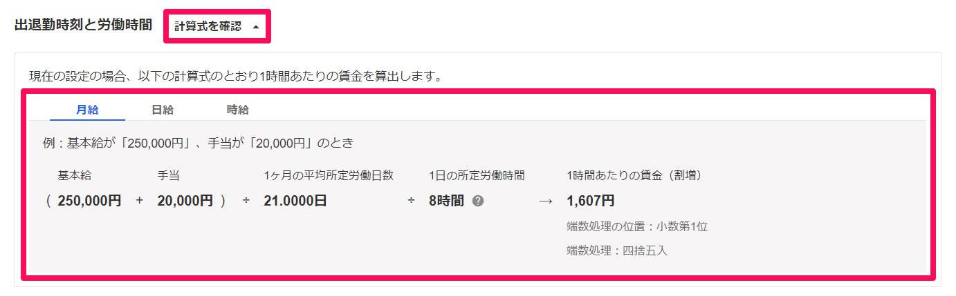 勤務・賃金設定詳細画面の「出退勤時刻と労働時間」部分のスクリーンショット