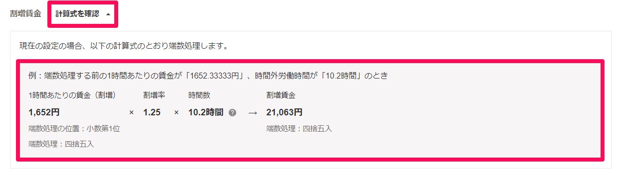 勤務・賃金設定画面の「割増賃金」部分のスクリーンショット