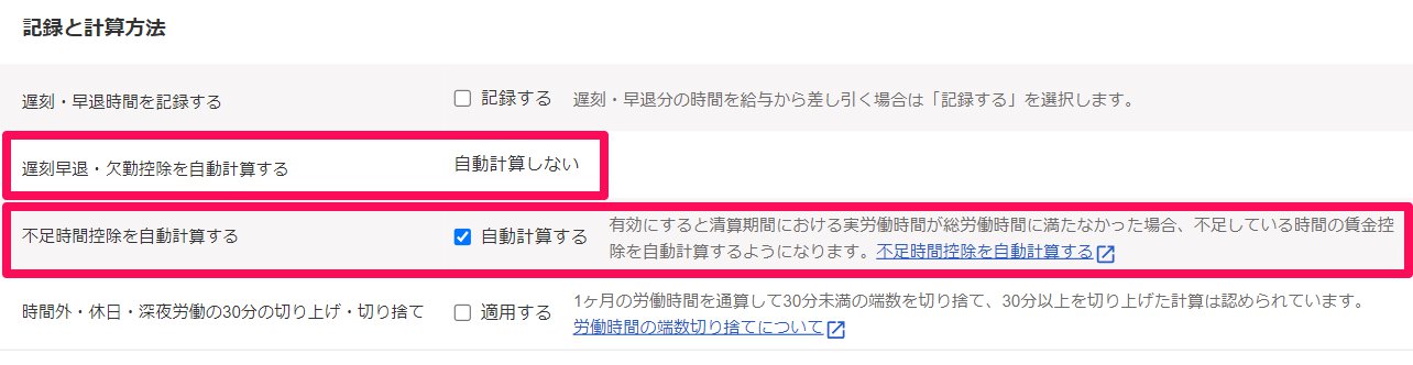勤務・賃金設定の作成画面にある「記録と計算方法」部分のスクリーンショット