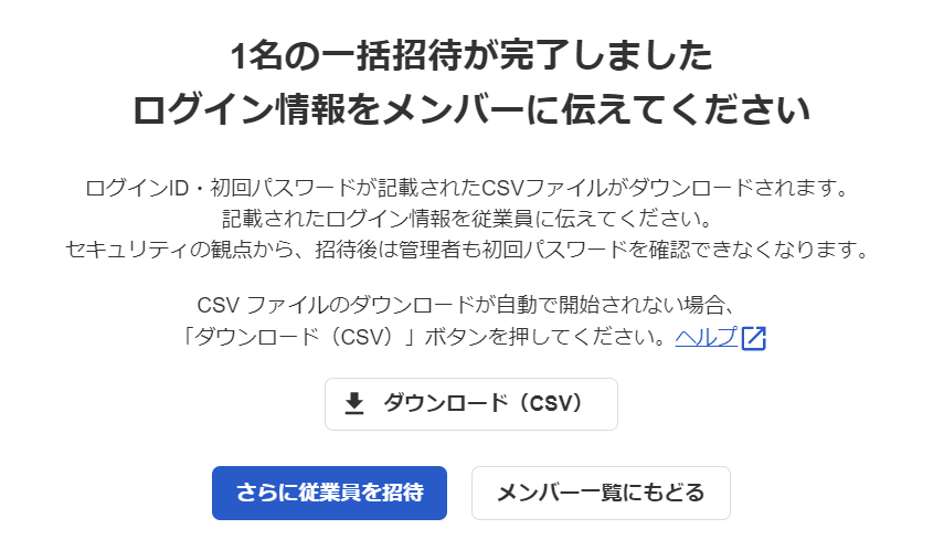 招待完了画面のスクリーンショット