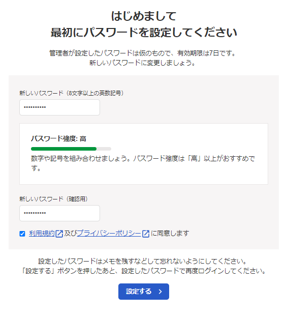 パスワード設定画面のスクリーンショット