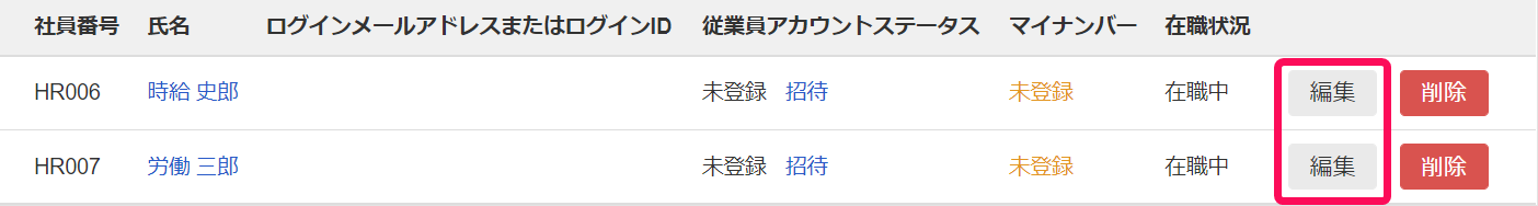 編集ボタンを指し示しているスクリーンショット