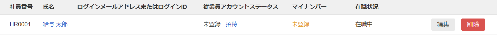 従業員メニューの従業員一覧画面のスクリーンショット