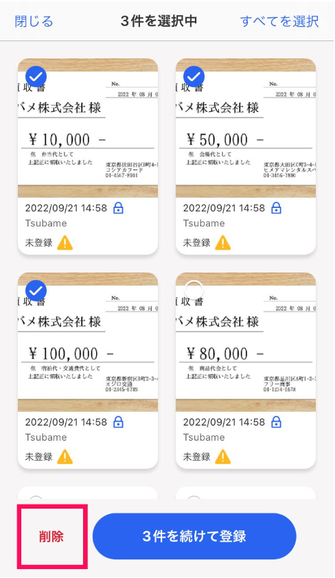 複数の領収書などを選択している状態で、［削除］ボタンを指し示しているスクリーンショット
