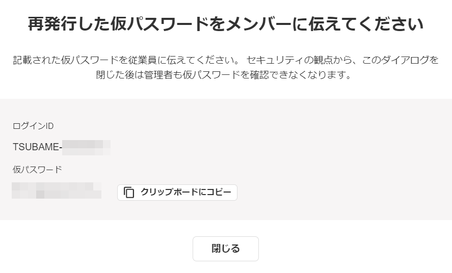 仮パスワードを再発行した画面のスクリーンショット
