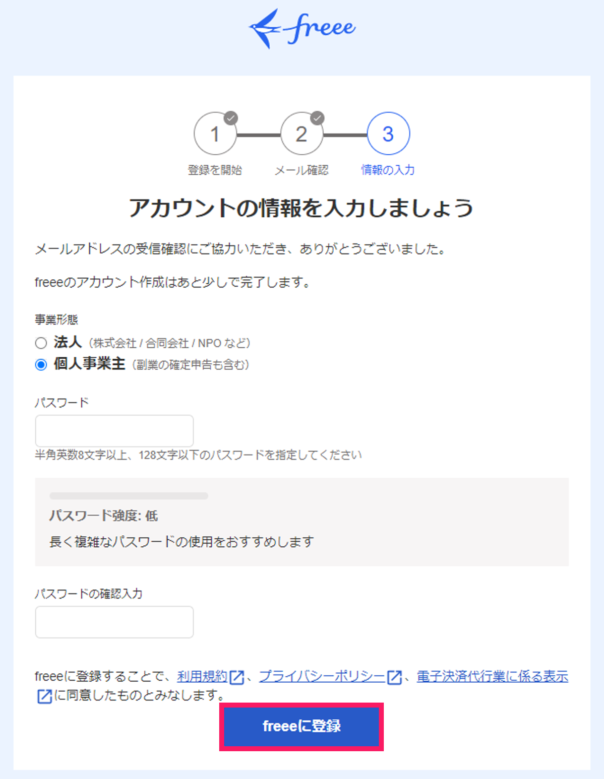 ［freeeに登録］ボタンを指し示すスクリーンショット