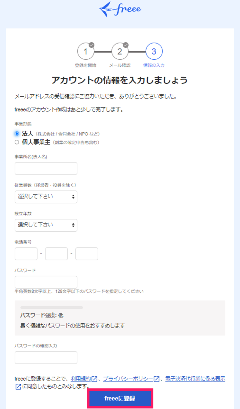 ［freeeに登録］ボタンを指し示すスクリーンショット