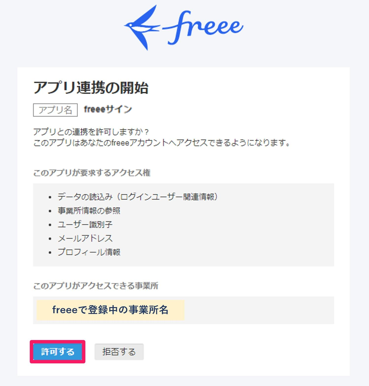 ［許可する］ボタンを指し示すスクリーンショット