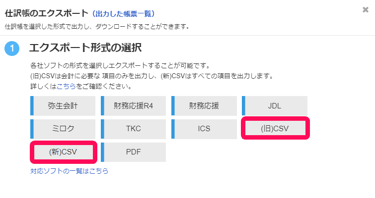 (旧)CSVボタンと(新)CSVボタンを指し示すスクリーンショット