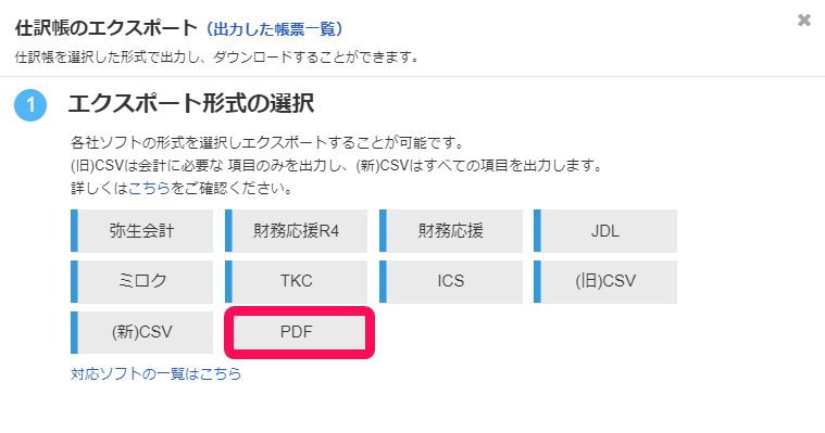 PDFボタンを指し示すスクリーンショット