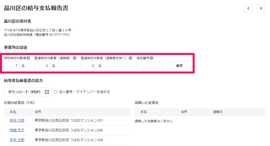 提出先となる市区町村の詳細画面の「事業所の設定」部分を指し示しているスクリーンショット