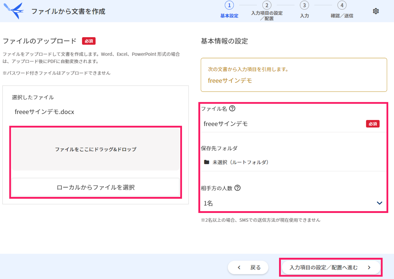 入力項目の設定／配置へ進むボタンを指し示すスクリーンショット